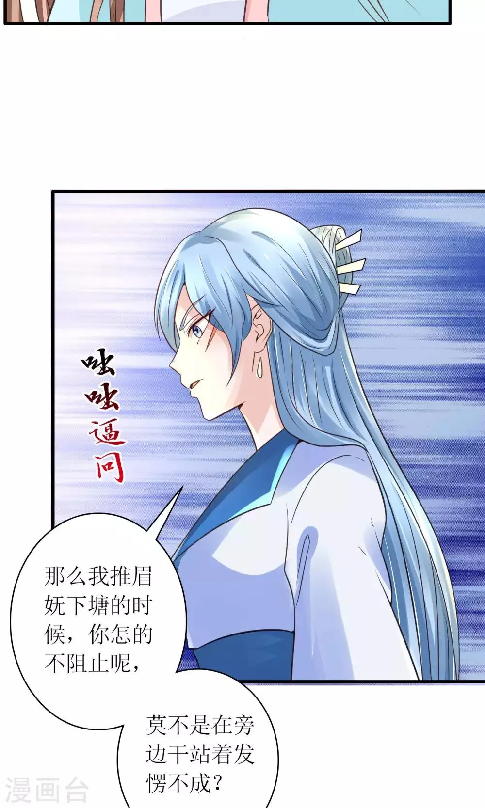 第27话 谁在撒谎 第16页