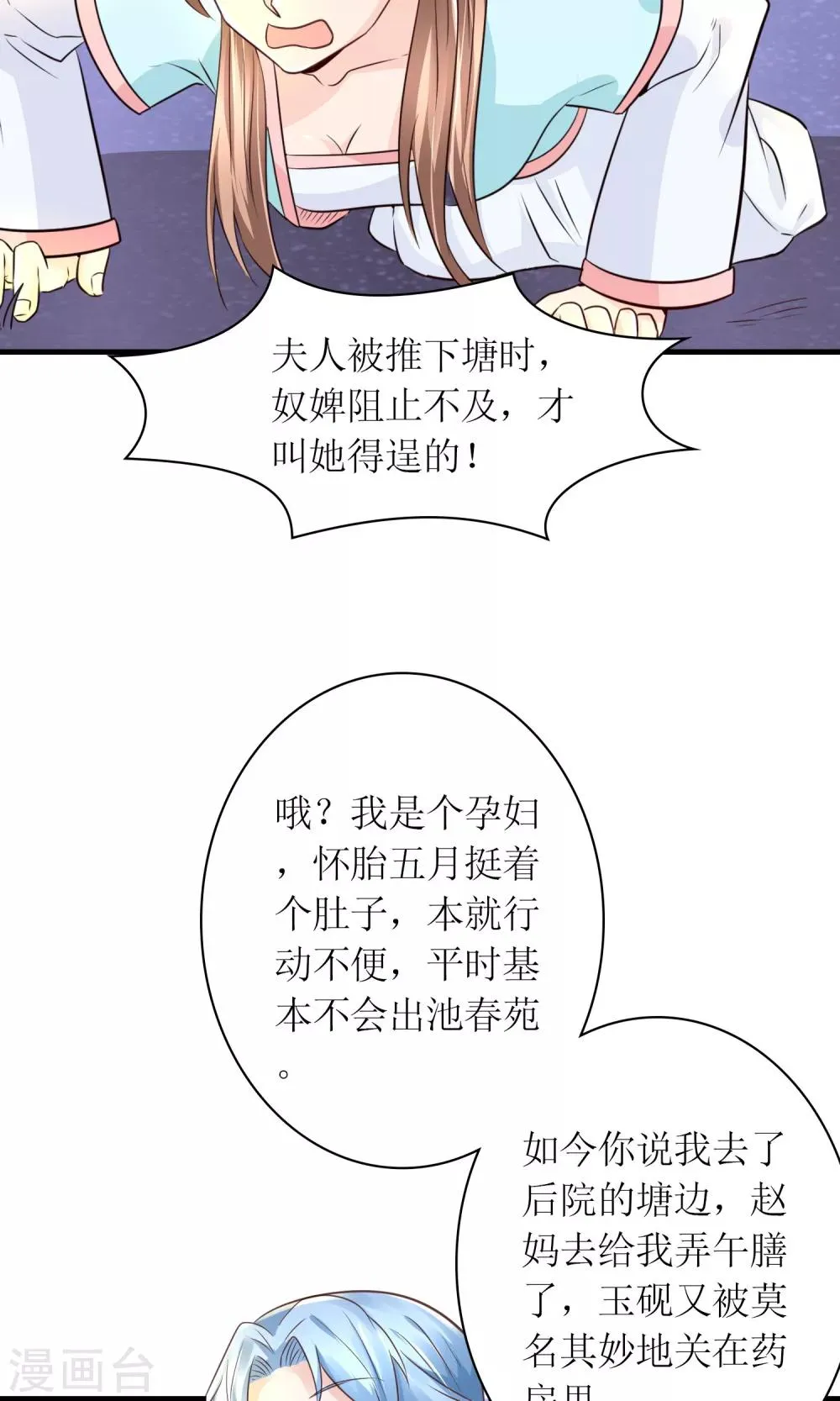 第27话 谁在撒谎 第19页
