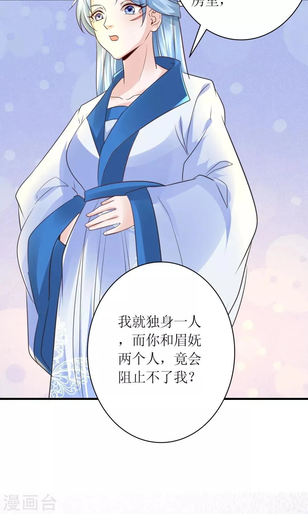 第27话 谁在撒谎 第20页