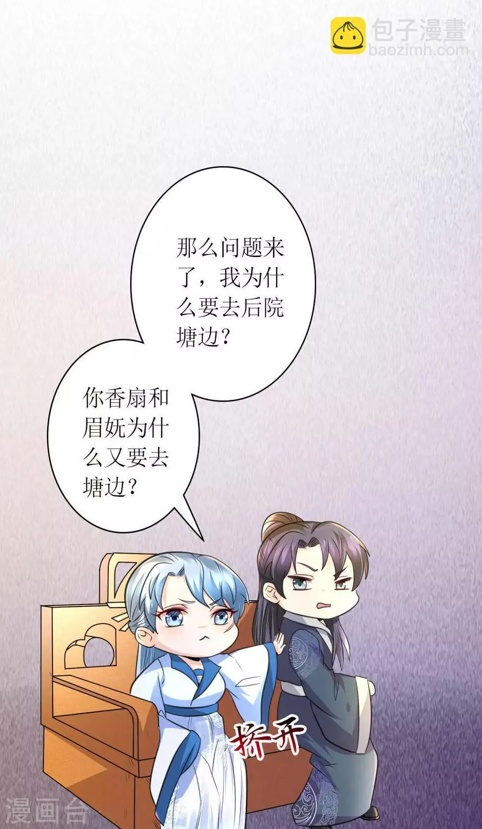 第27话 谁在撒谎 第21页