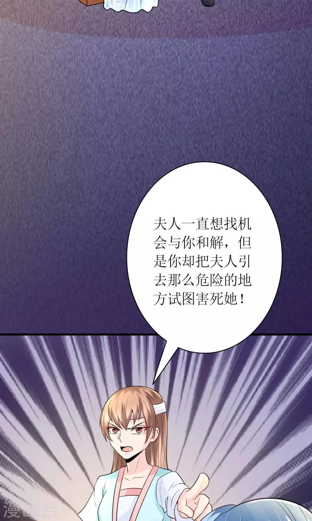 第27话 谁在撒谎 第22页