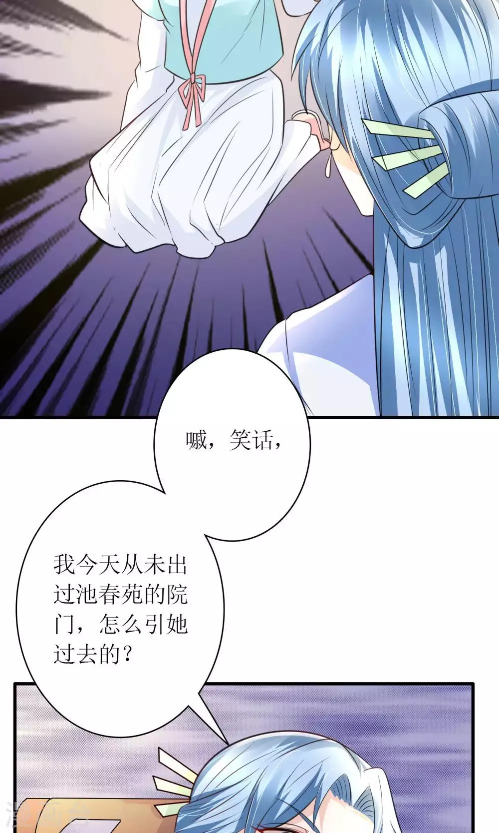 第27话 谁在撒谎 第23页