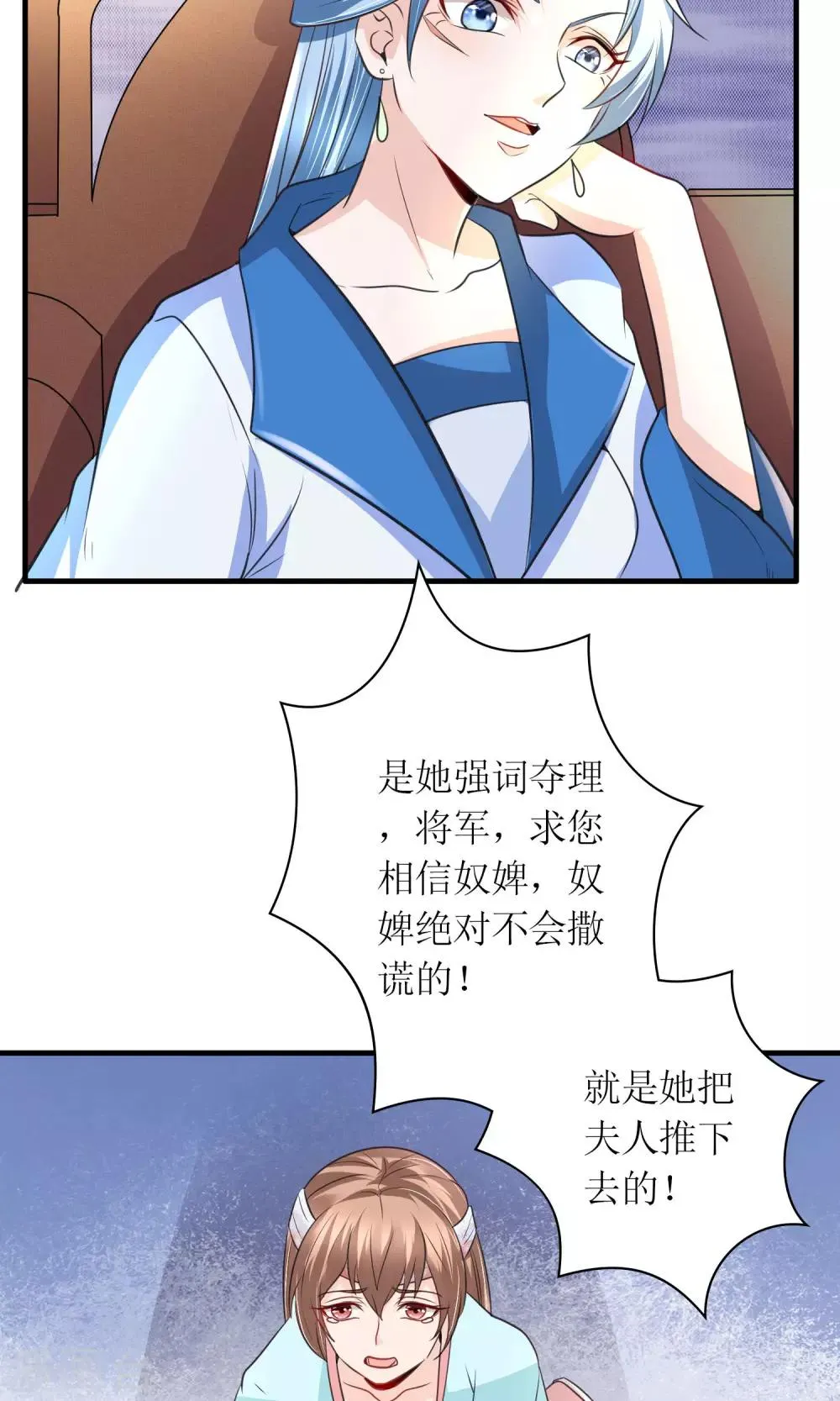 第27话 谁在撒谎 第24页