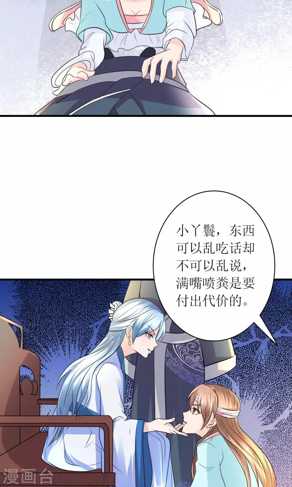 第27话 谁在撒谎 第25页