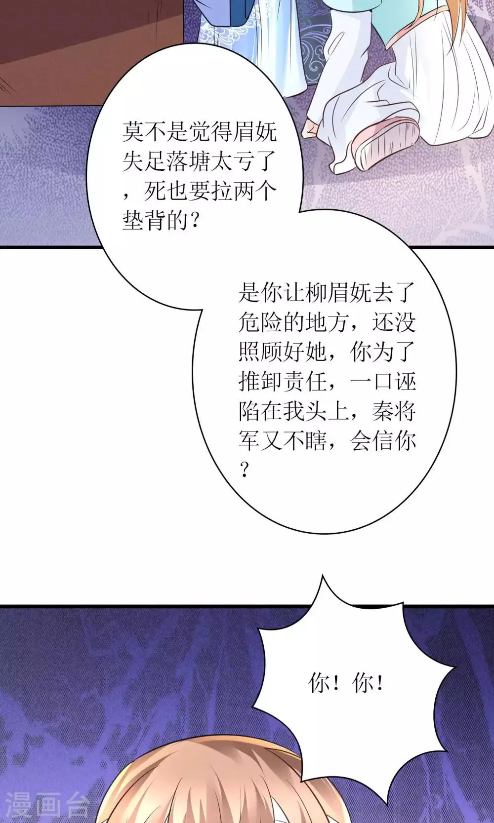 第27话 谁在撒谎 第26页