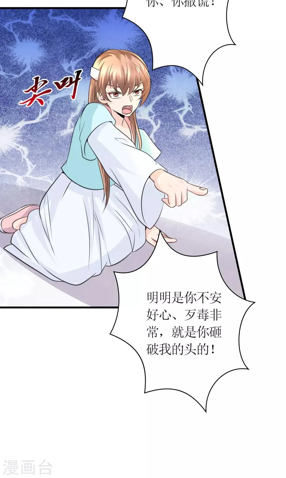 第27话 谁在撒谎 第30页