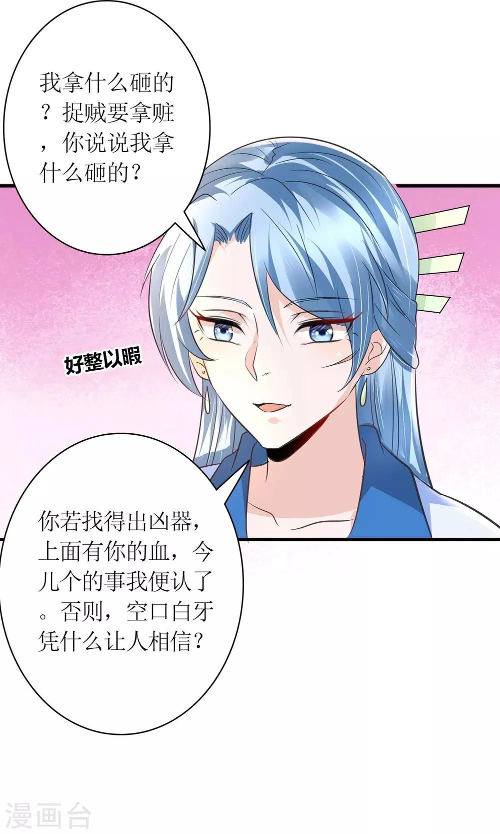 第27话 谁在撒谎 第31页