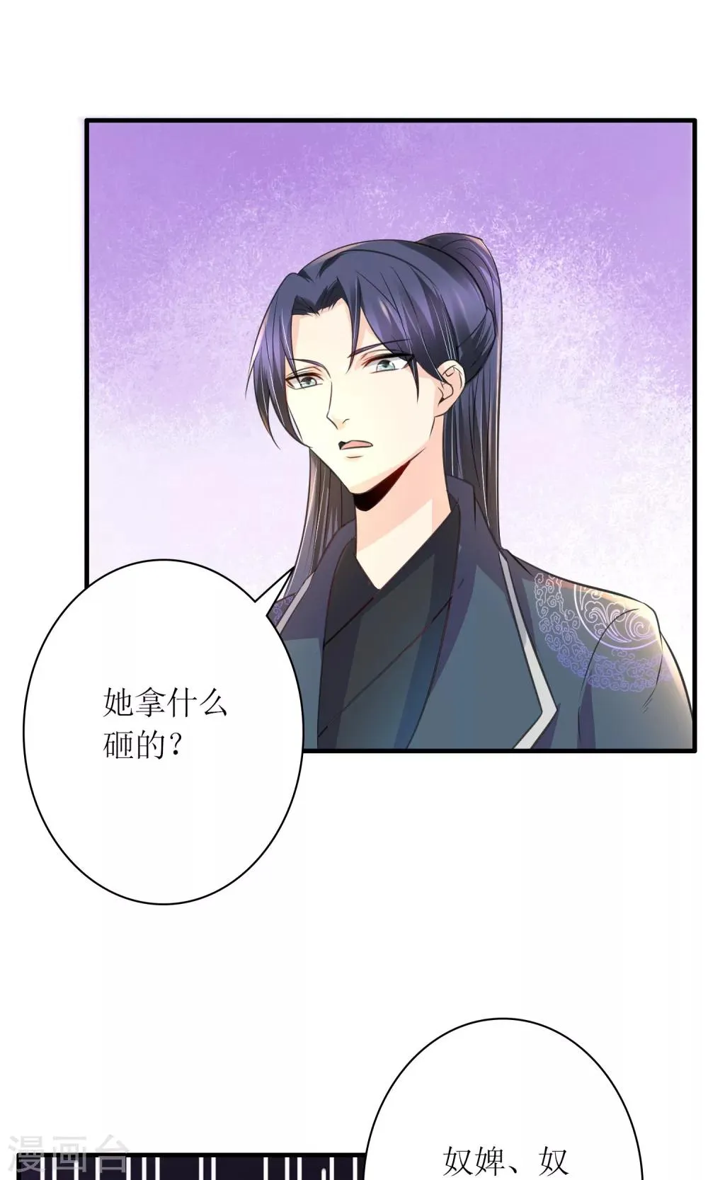 第27话 谁在撒谎 第32页