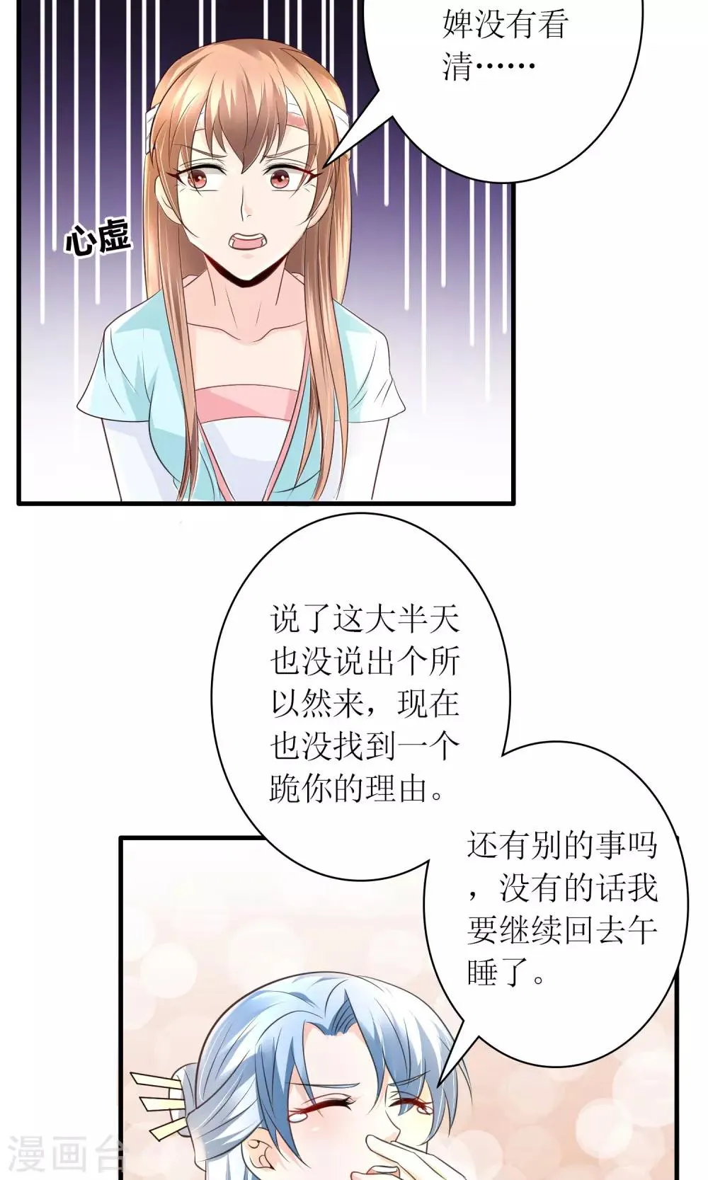 第27话 谁在撒谎 第33页