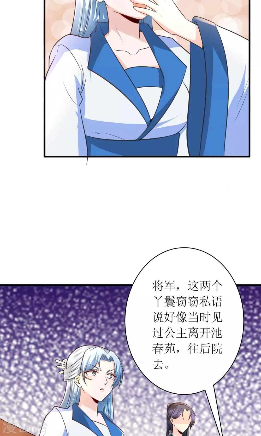 第27话 谁在撒谎 第34页