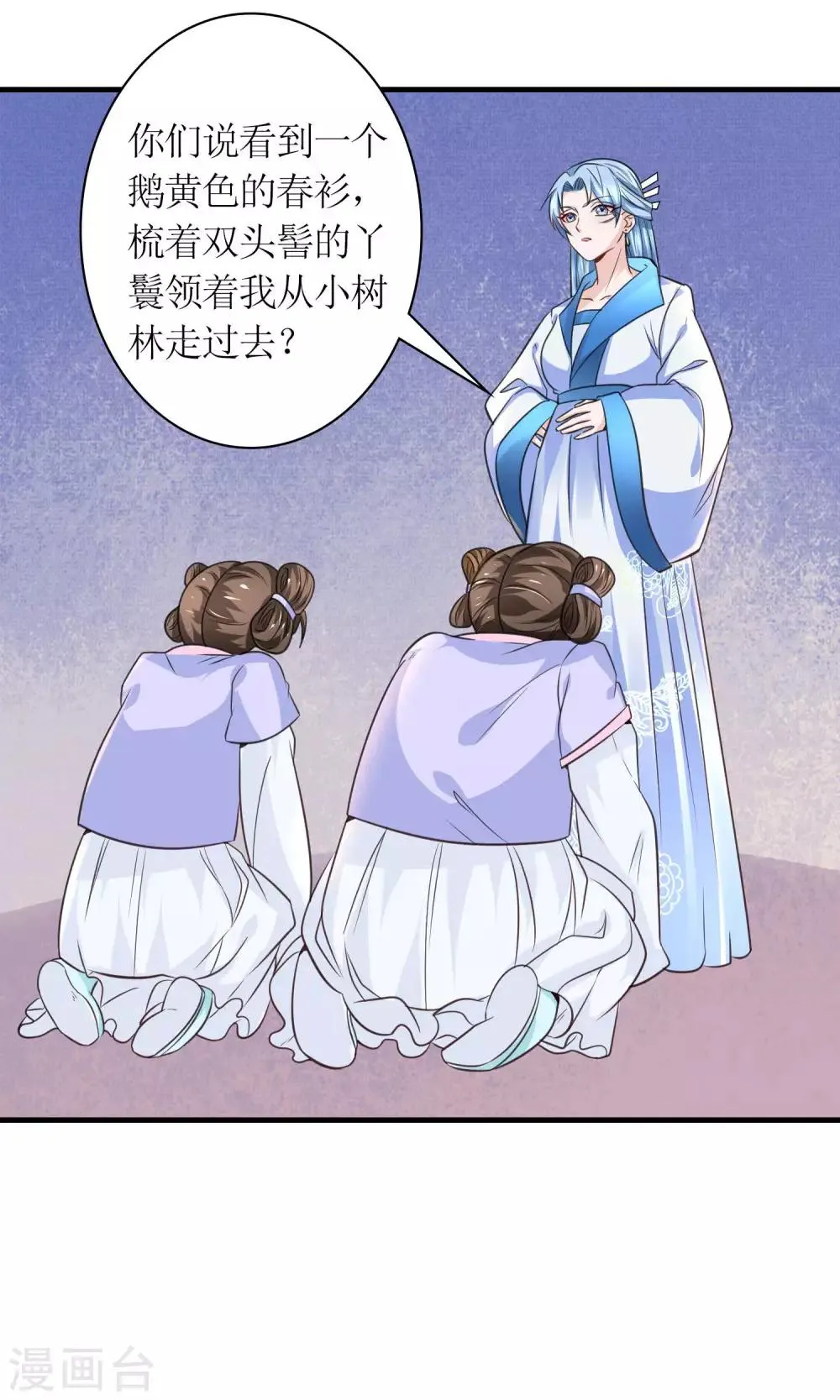第28话 你这是要造反吗？ 第1页