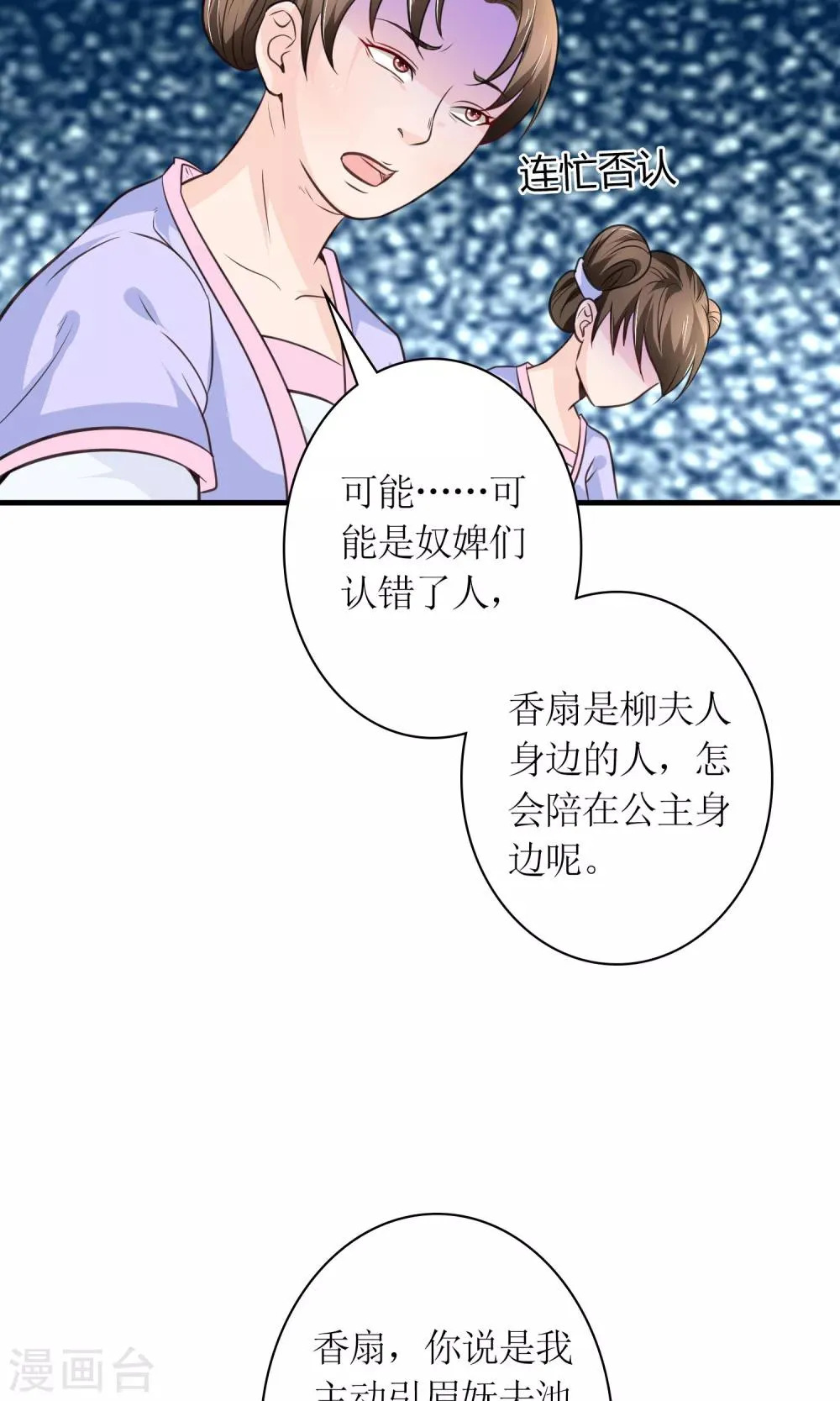 第28话 你这是要造反吗？ 第3页