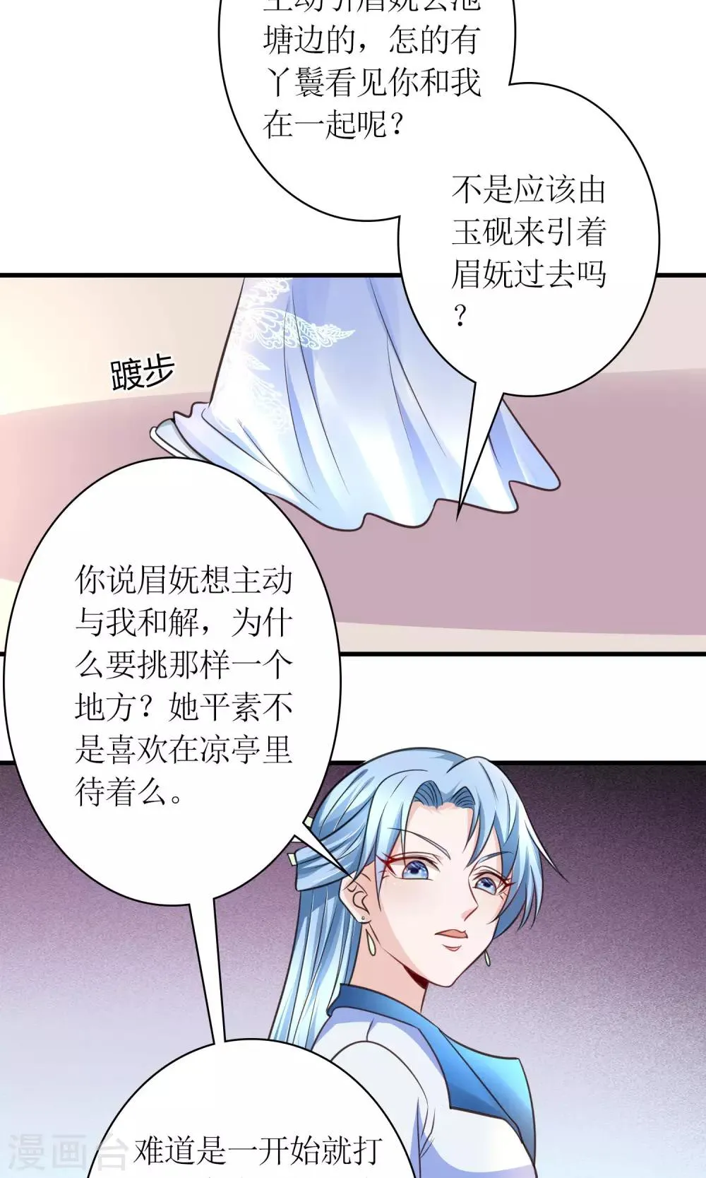 第28话 你这是要造反吗？ 第4页