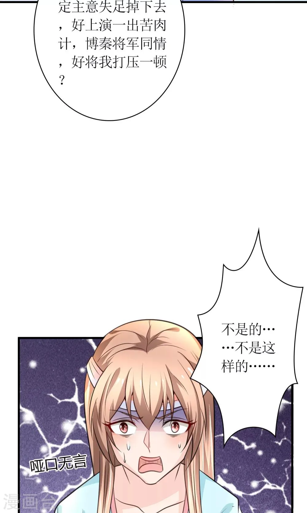 第28话 你这是要造反吗？ 第5页