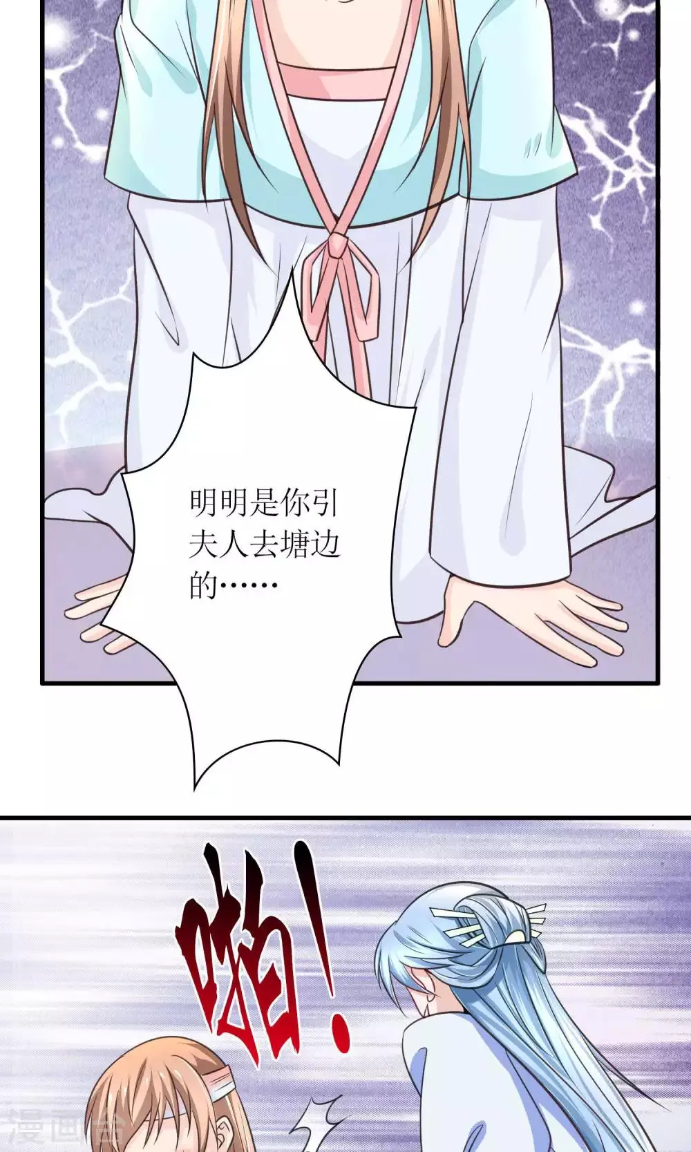 第28话 你这是要造反吗？ 第6页