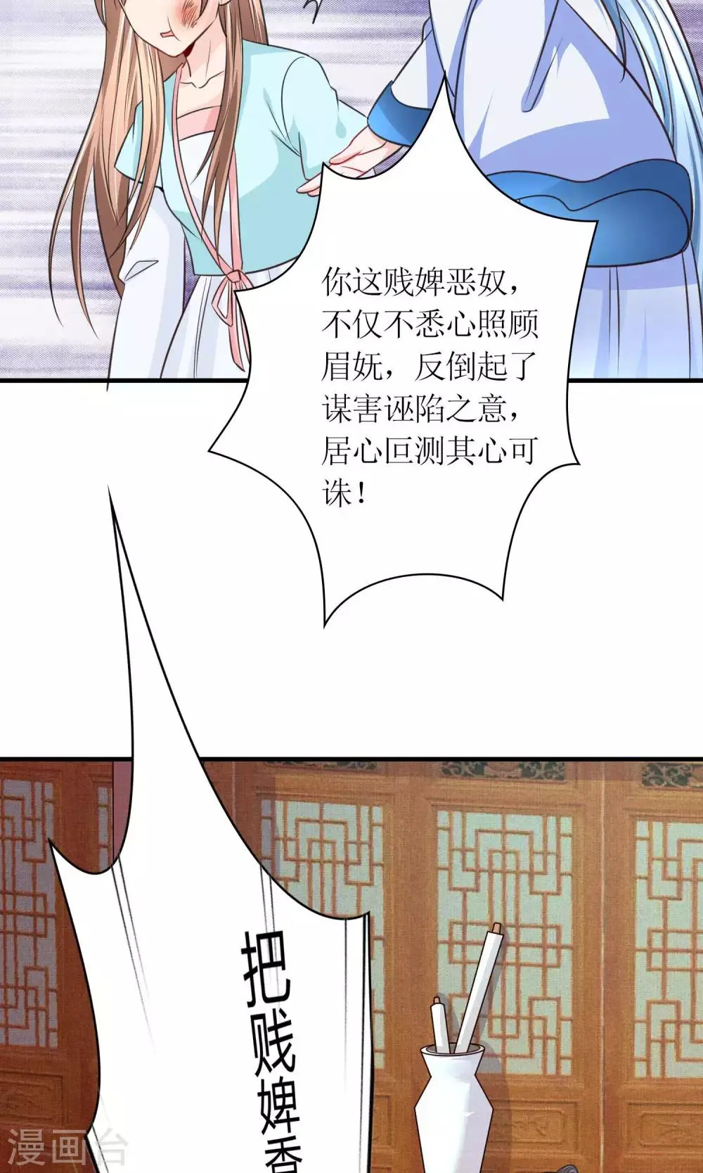 第28话 你这是要造反吗？ 第7页