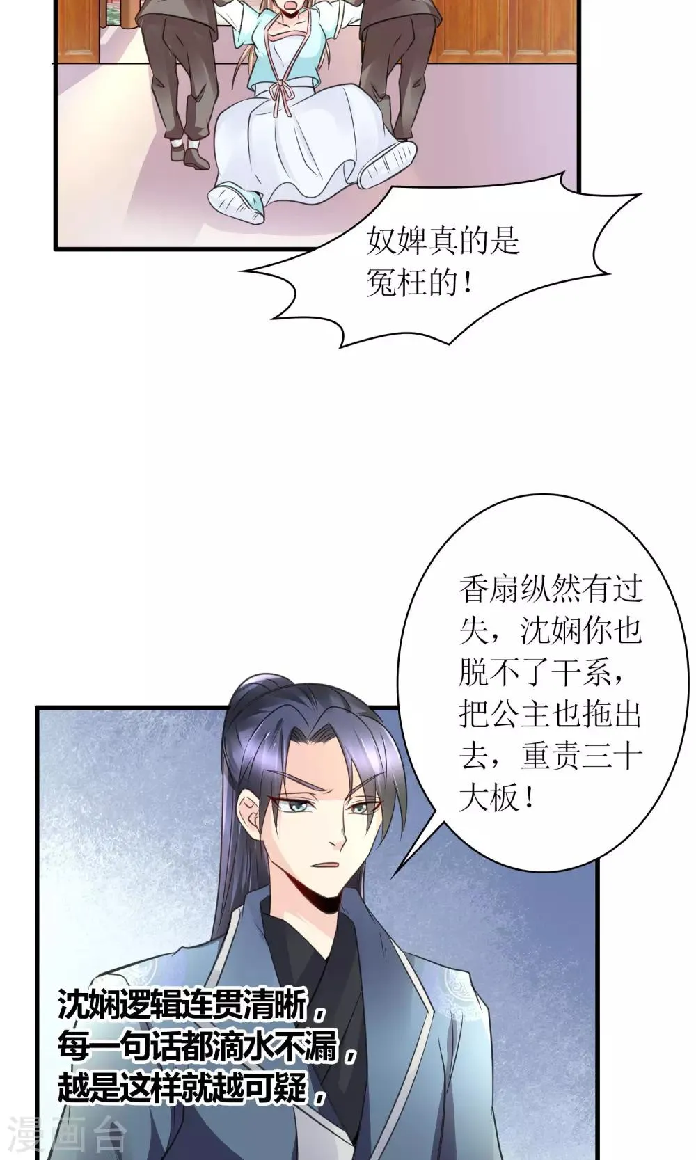 第28话 你这是要造反吗？ 第10页