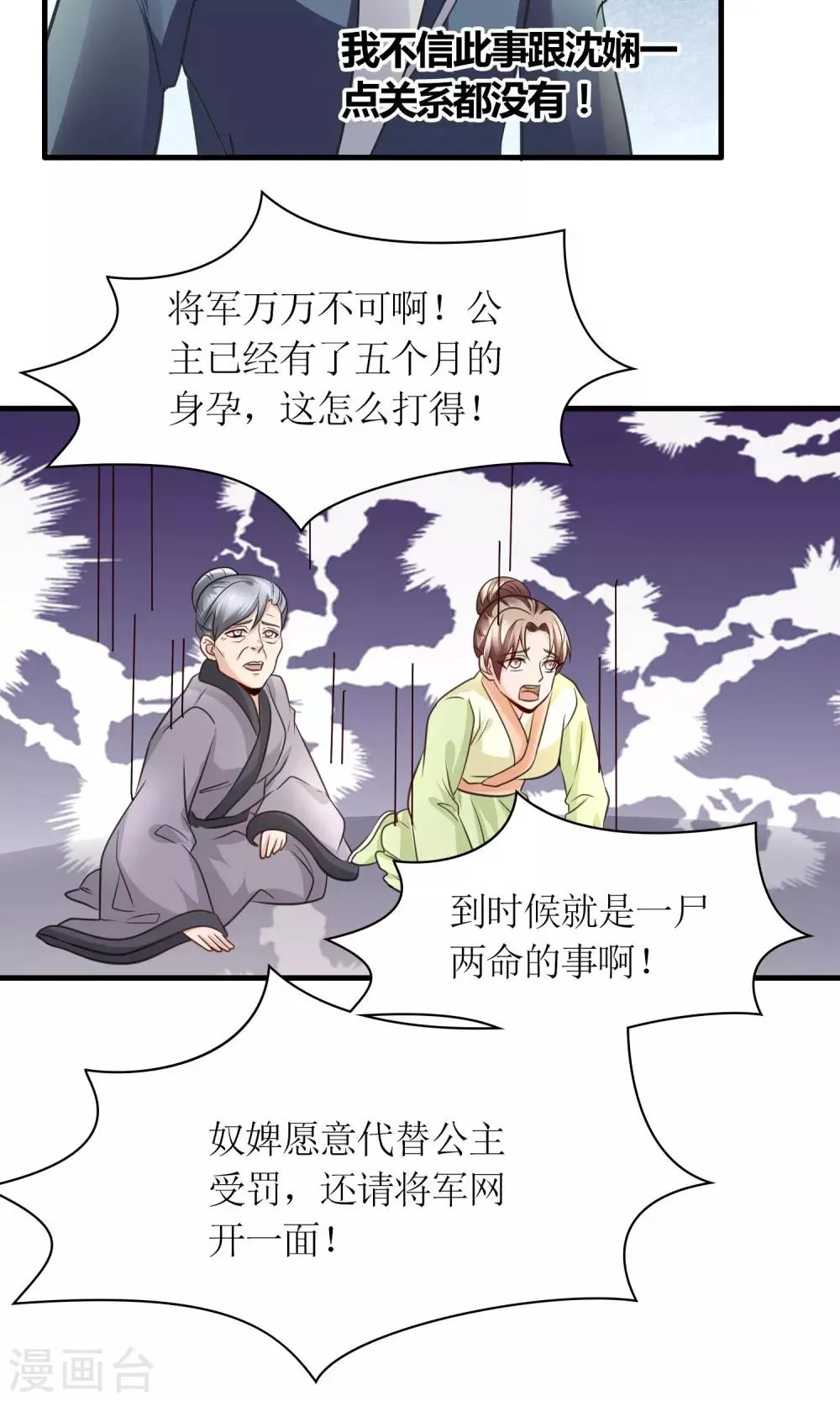 第28话 你这是要造反吗？ 第11页