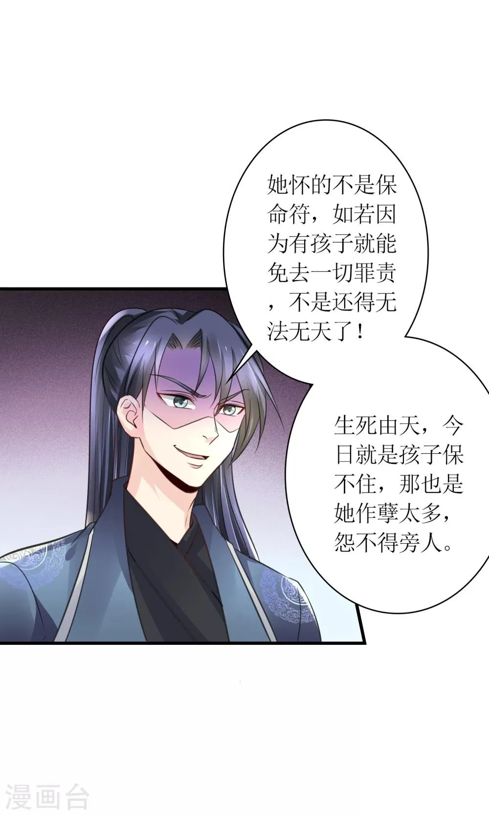 第28话 你这是要造反吗？ 第12页
