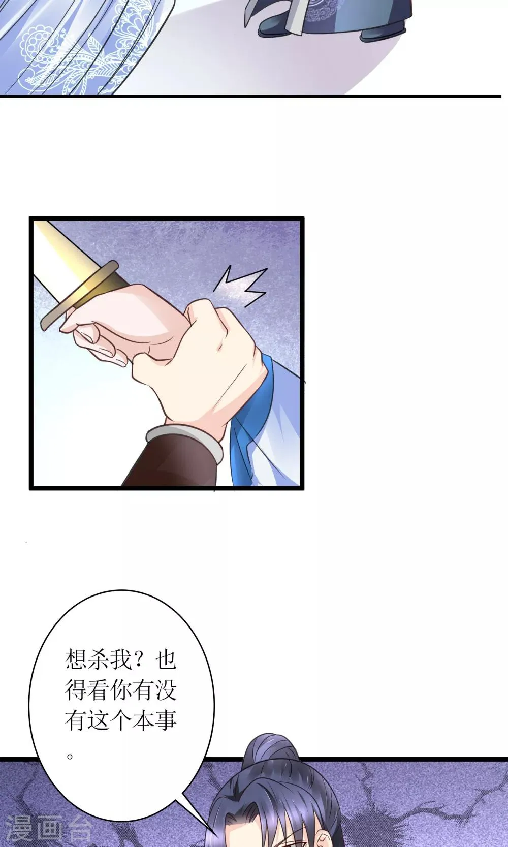 第28话 你这是要造反吗？ 第14页