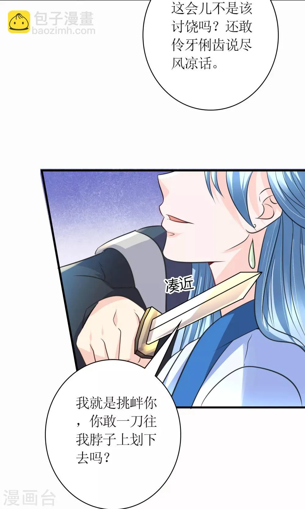 第28话 你这是要造反吗？ 第17页