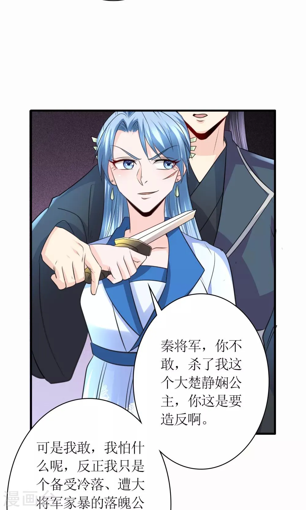 第28话 你这是要造反吗？ 第18页