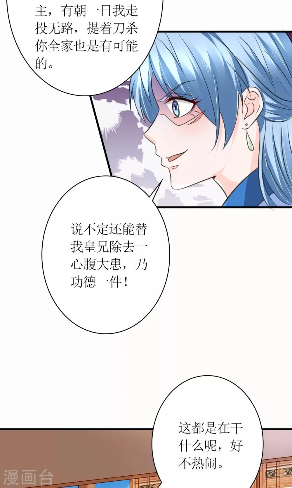 第28话 你这是要造反吗？ 第19页