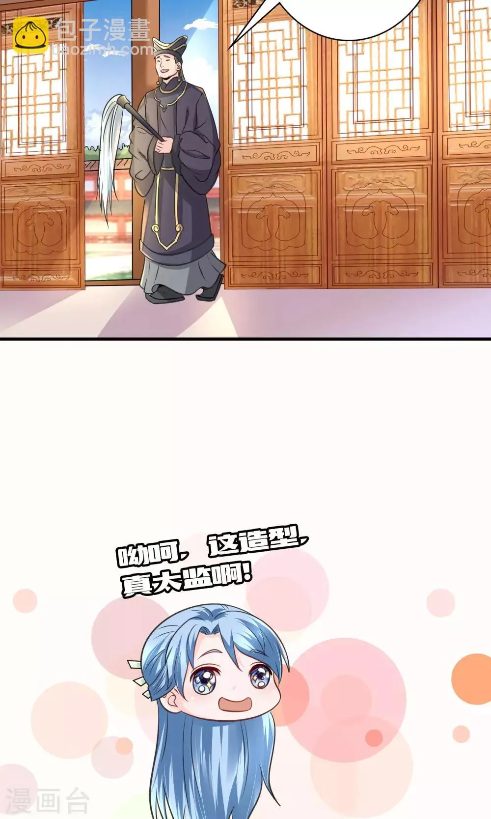 第28话 你这是要造反吗？ 第20页