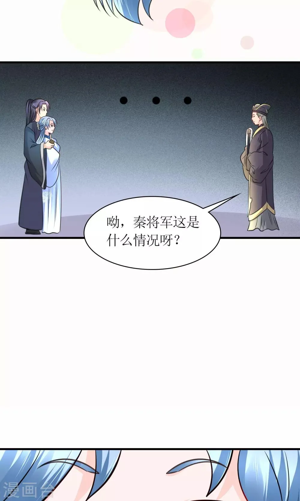 第28话 你这是要造反吗？ 第21页