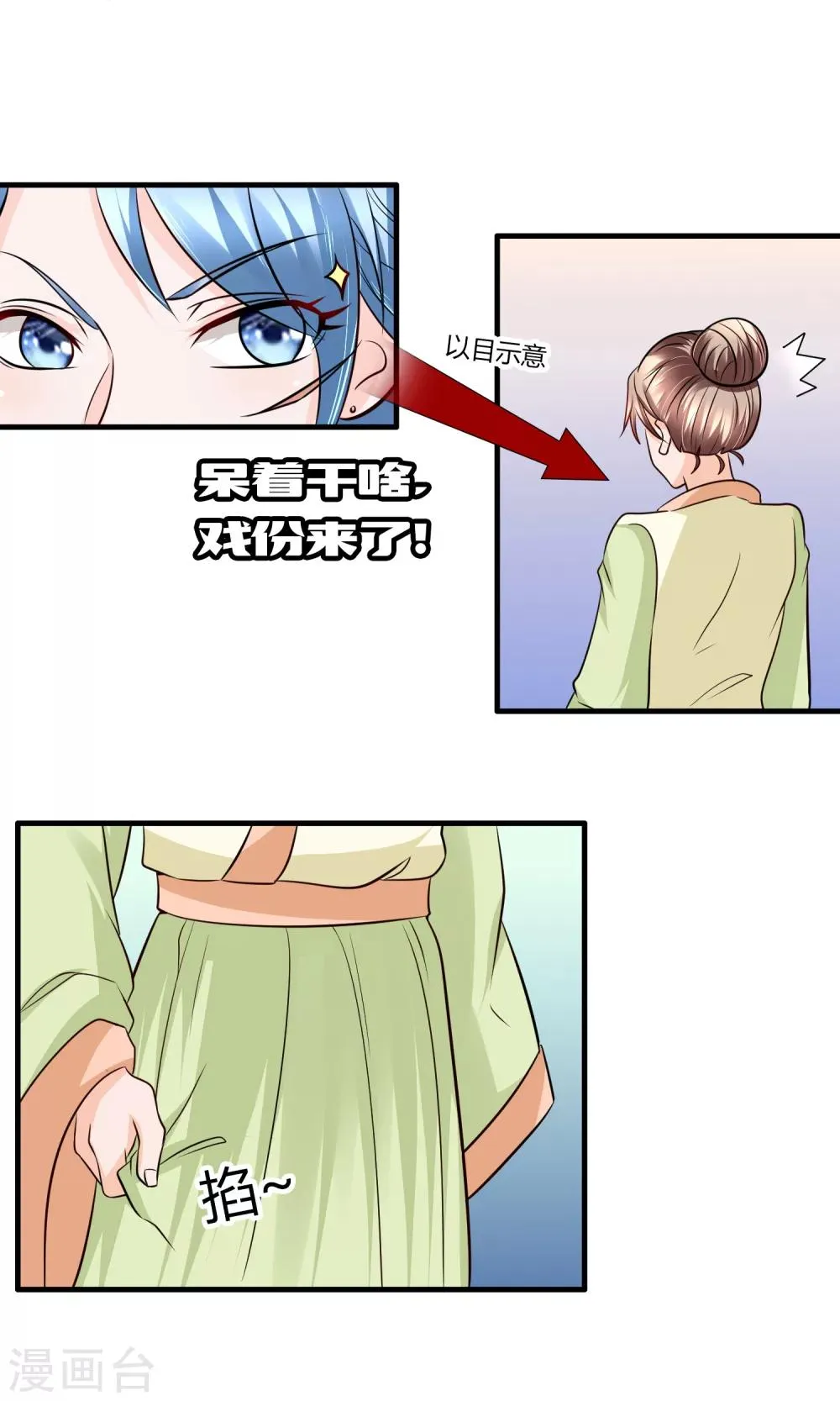 第28话 你这是要造反吗？ 第23页