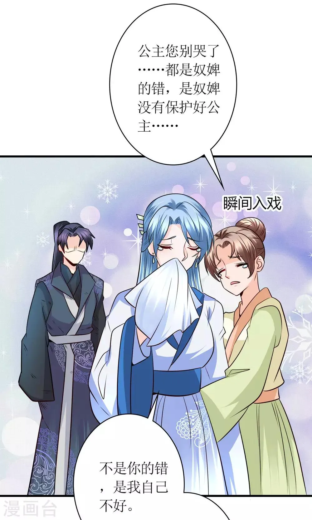 第28话 你这是要造反吗？ 第24页