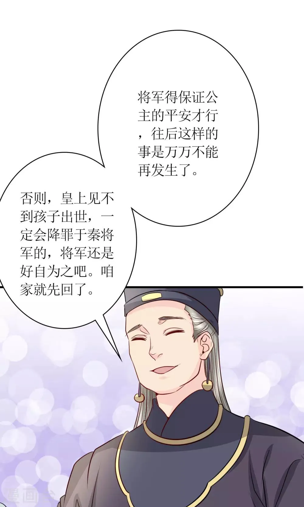 第29话 敲闷棍 第2页