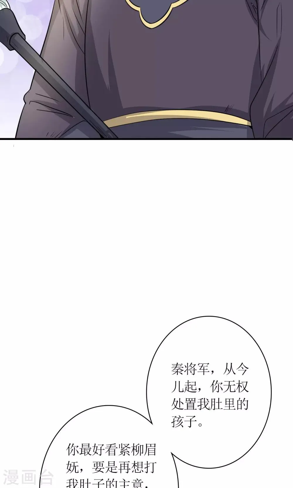 第29话 敲闷棍 第3页