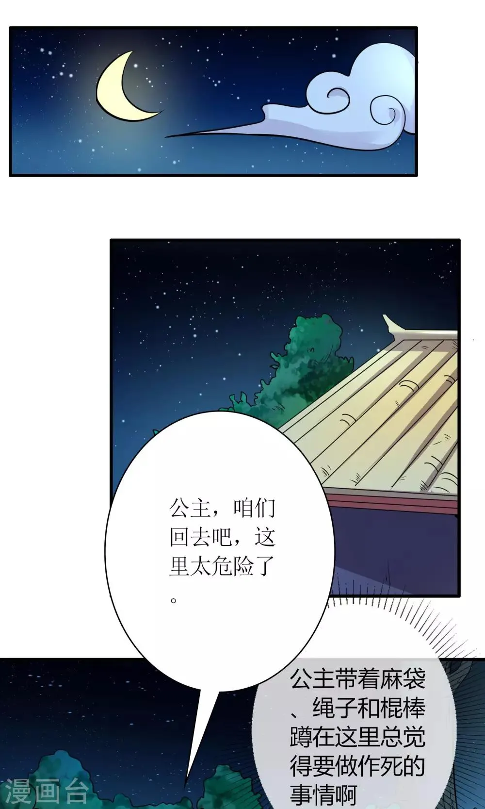 第29话 敲闷棍 第6页