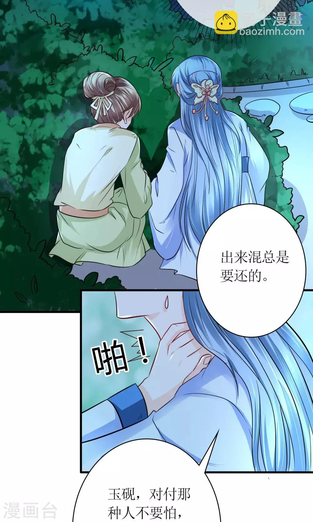 第29话 敲闷棍 第7页