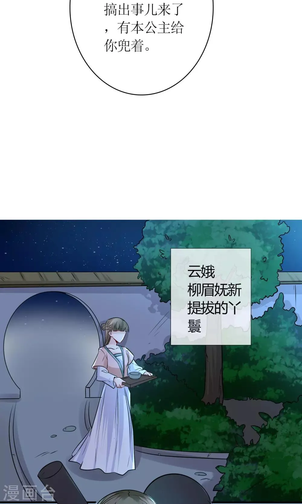 第29话 敲闷棍 第8页