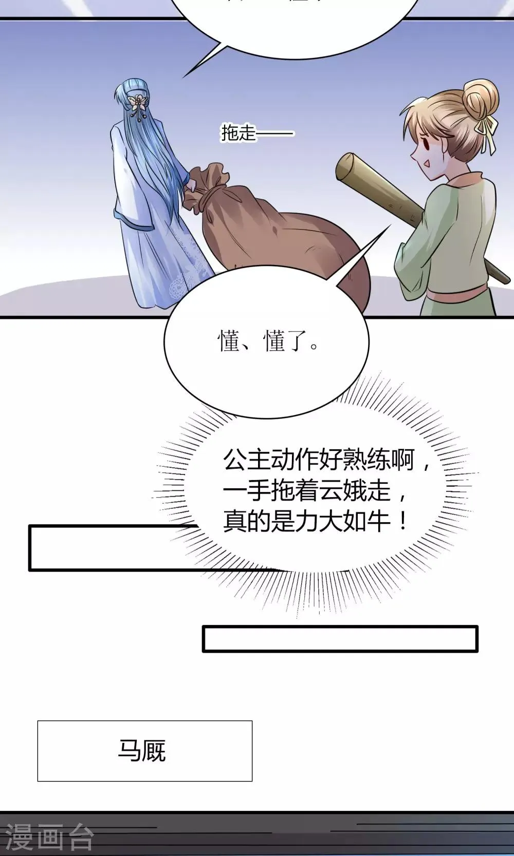 第29话 敲闷棍 第11页