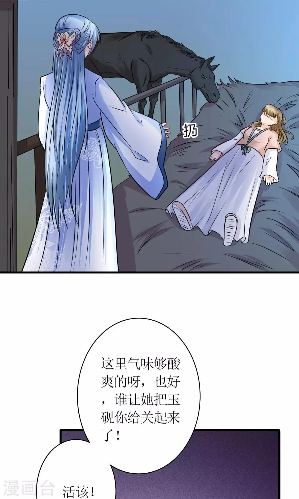 第29话 敲闷棍 第12页