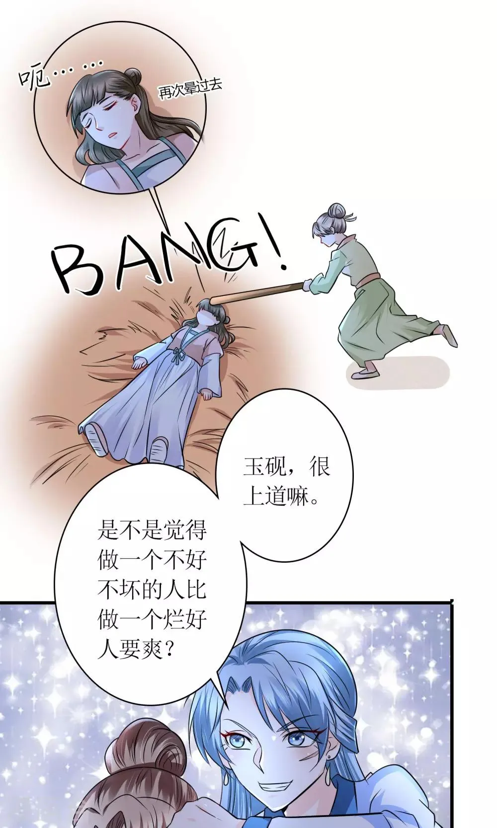 第29话 敲闷棍 第14页