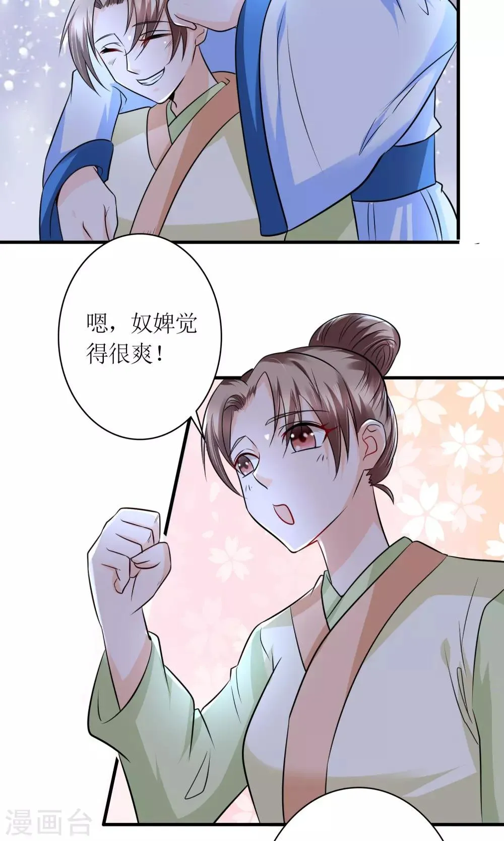 第29话 敲闷棍 第15页
