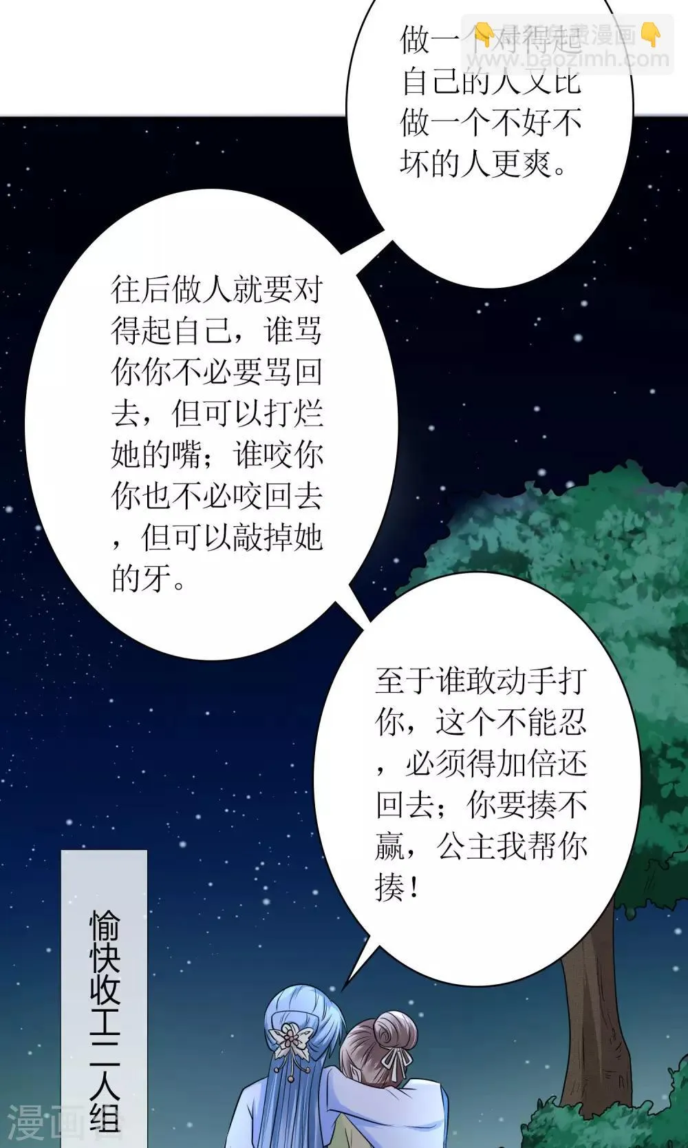 第29话 敲闷棍 第16页