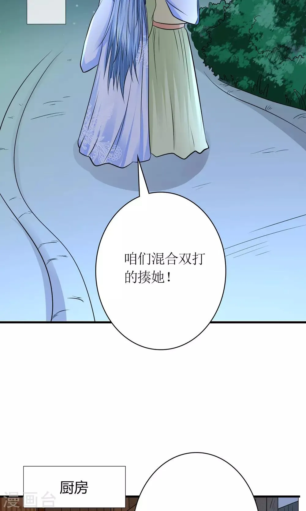 第29话 敲闷棍 第17页