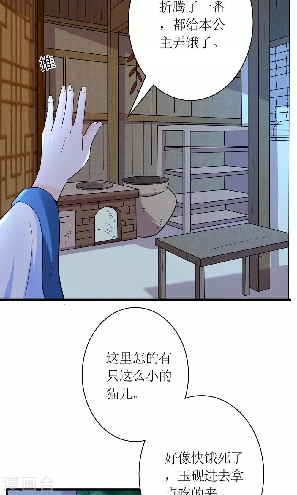 第29话 敲闷棍 第18页