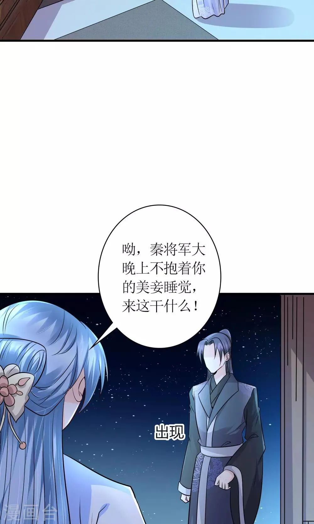 第29话 敲闷棍 第21页