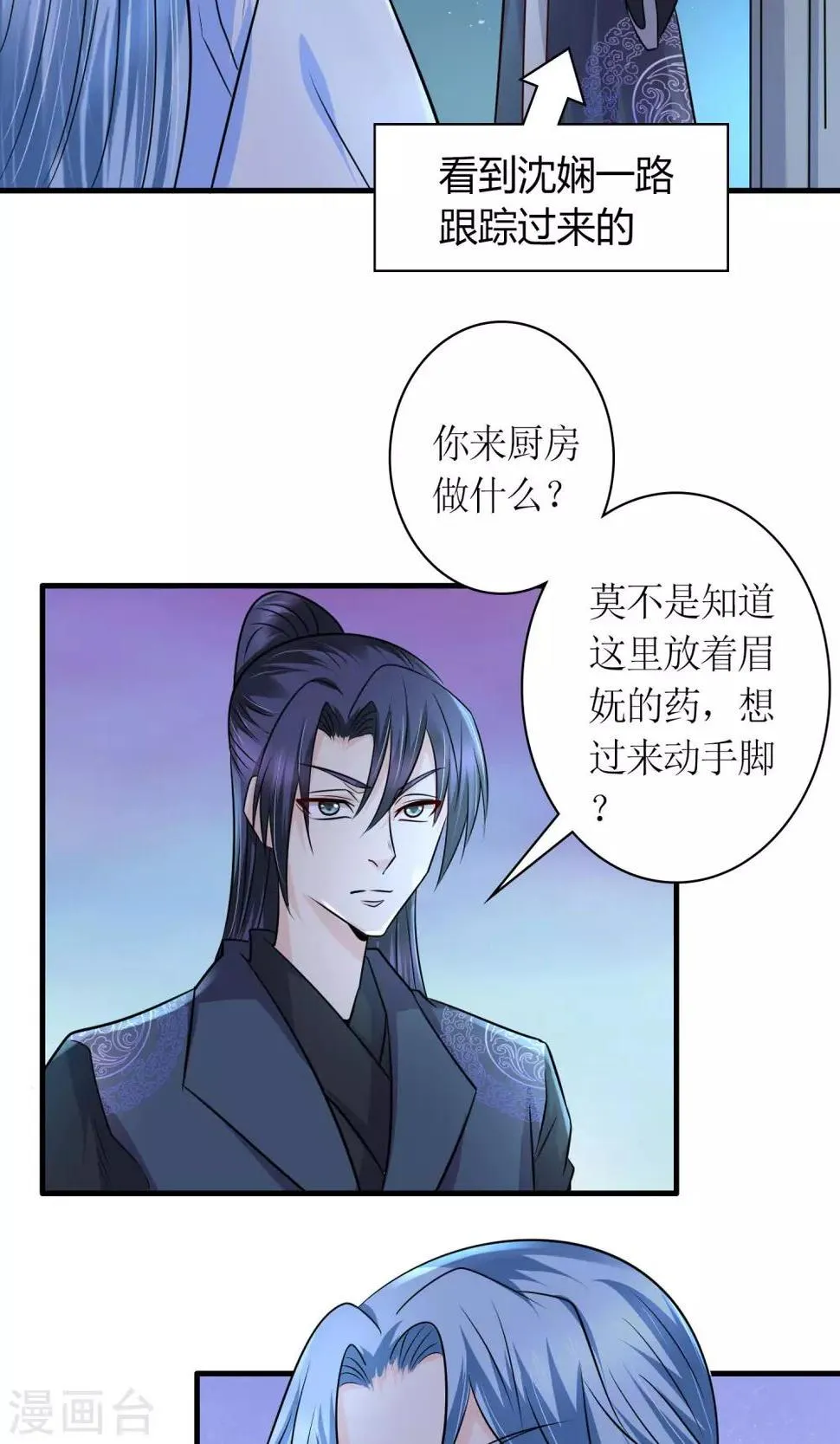 第29话 敲闷棍 第22页