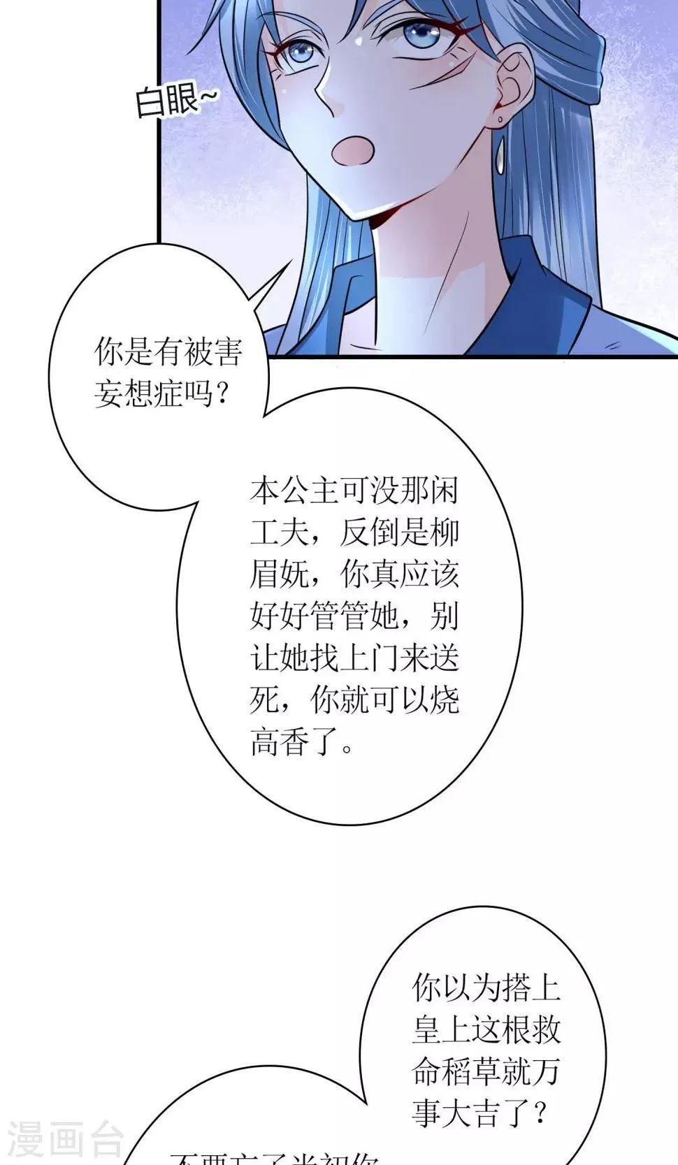 第29话 敲闷棍 第23页