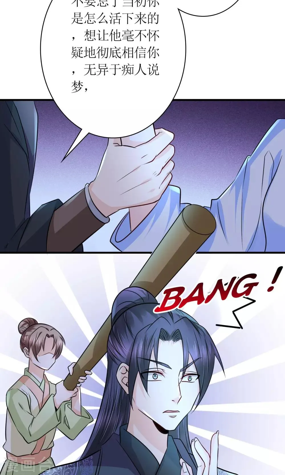 第29话 敲闷棍 第24页