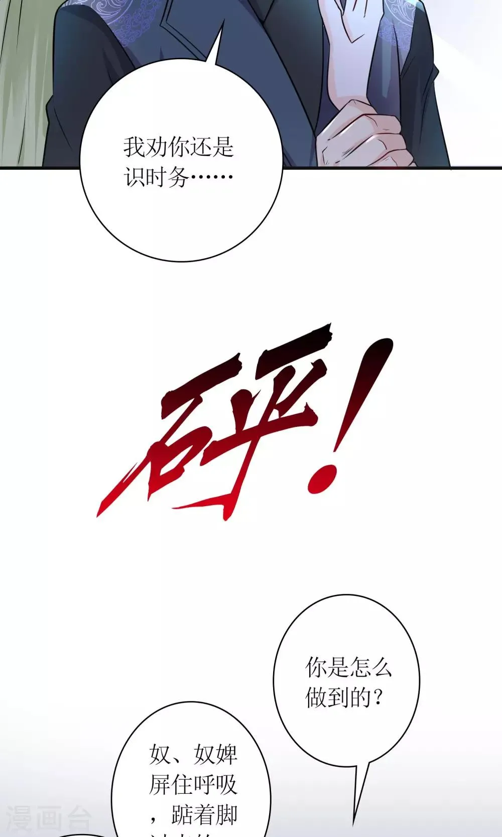 第29话 敲闷棍 第25页