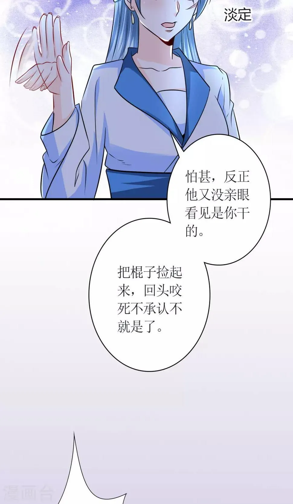 第29话 敲闷棍 第27页
