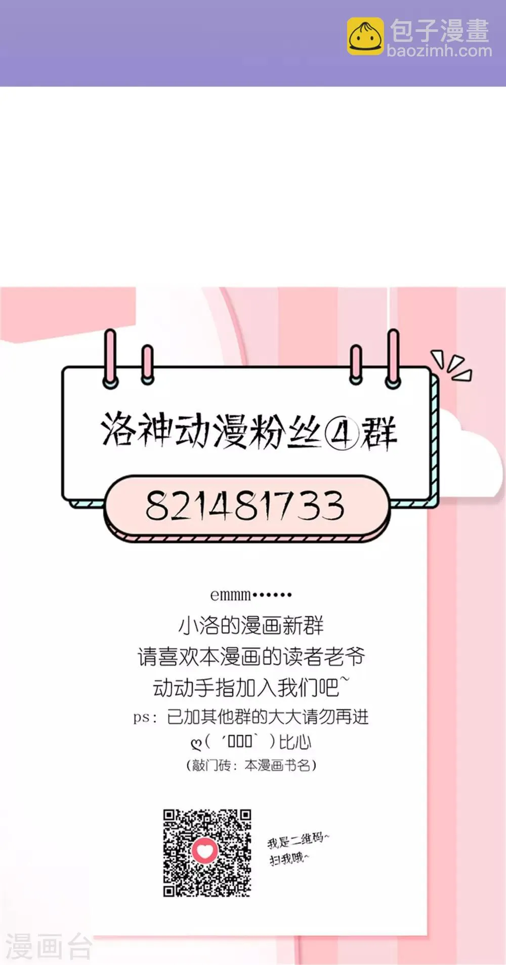 第29话 敲闷棍 第29页